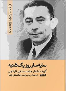 کتاب سایه سار روز یکشنبه