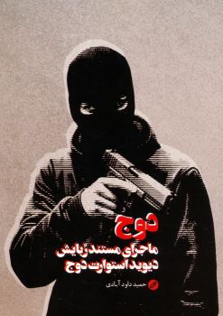 کتاب دوج