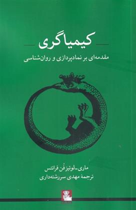 کتاب کیمیاگری