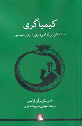 کتاب کیمیاگری;