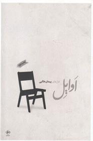 کتاب اوایل
