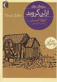 کتاب سایه ای روی ارلن گروند