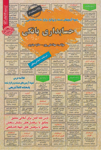 کتاب حسابداری بانکی
