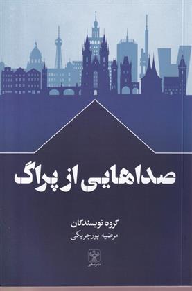 کتاب صداهایی از پراگ