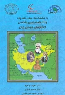 کتاب واژه‌نامه زمین‌شناسی کشورهای فارسی‌ زبان