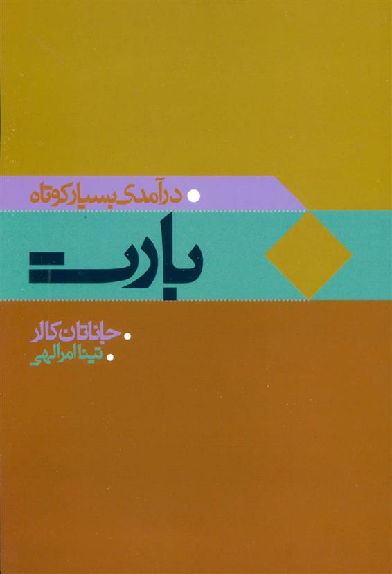 کتاب بارت