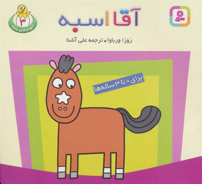 کتاب آقا اسبه