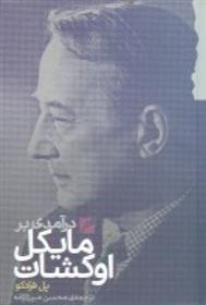 کتاب درآمدی بر مایکل اوکشات