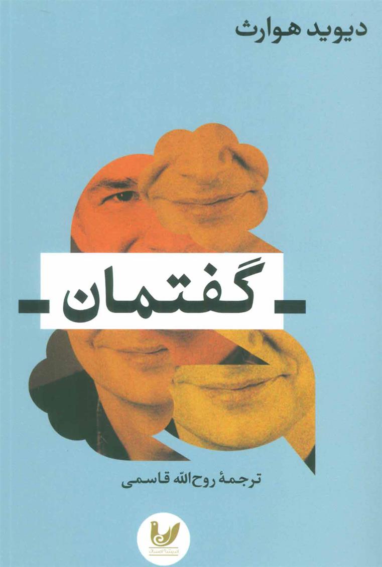 کتاب گفتمان