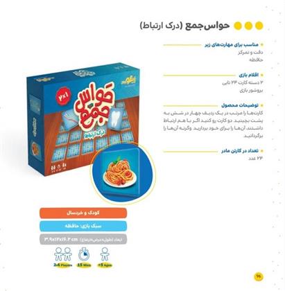 بازی حواس جمع: درک ارتباط