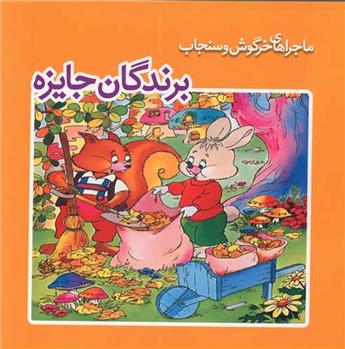 کتاب برندگان جایزه