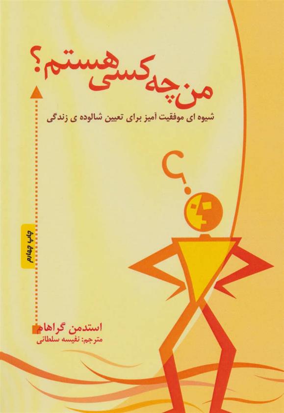 کتاب من چه کسی هستم؟;