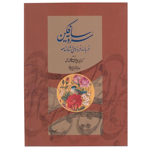 کتاب سرو سایه فکن;