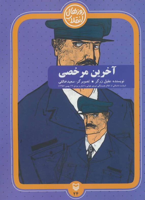 کتاب آخرین مرخصی