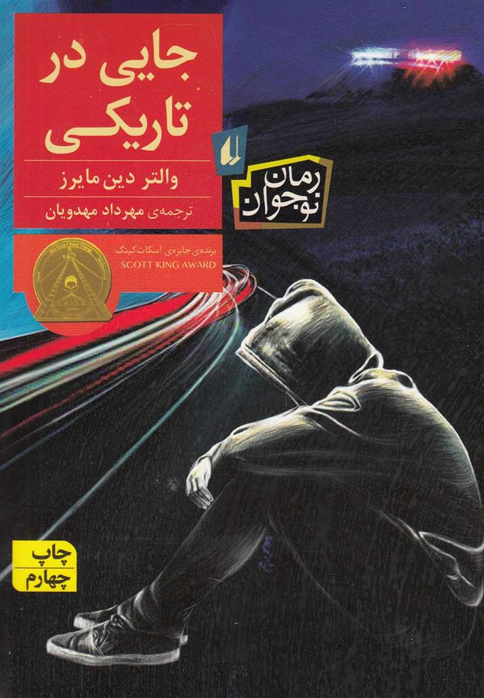 کتاب جایی در تاریکی