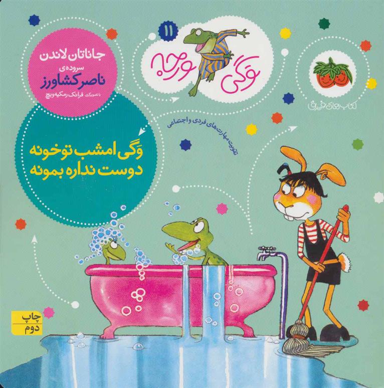 کتاب وگی امشب تو خونه دوست نداره بمونه