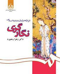 کتاب نگارگری
