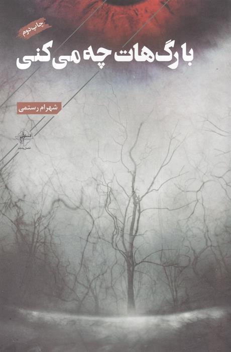 کتاب با رگ هات چه می کنی