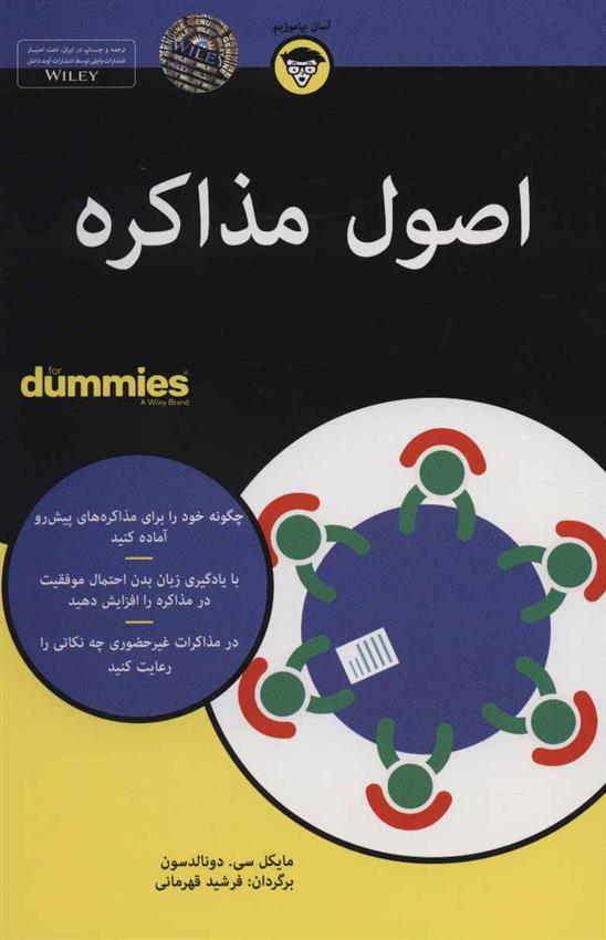 کتاب اصول مذاکره