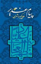 کتاب پیام غدیر