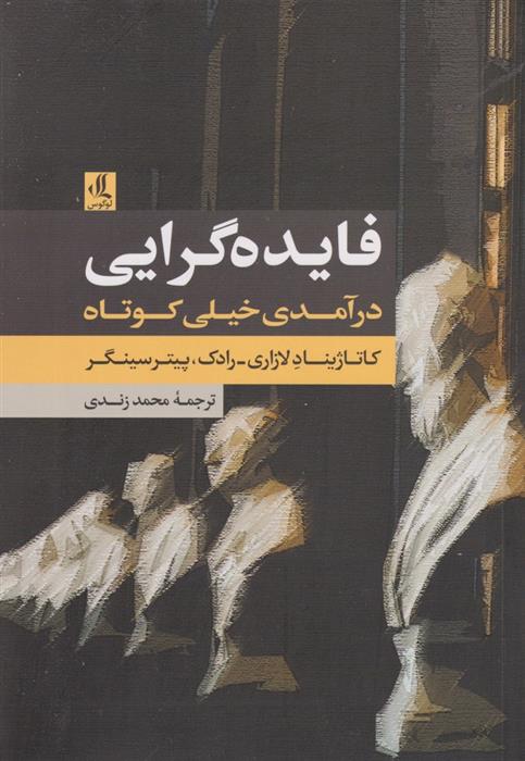 کتاب فایده گرایی;