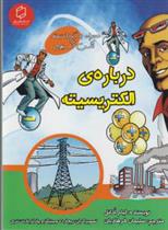 کتاب درباره ی الکتریسیته