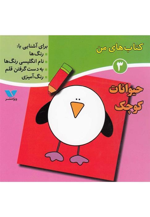 کتاب های من (3)