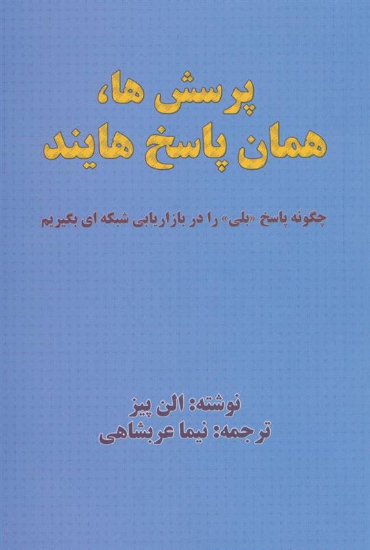 کتاب پرسش ها،همان پاسخ هایند