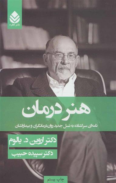 کتاب هنر درمان