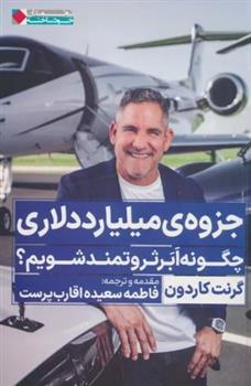 کتاب جزوه ی میلیارد دلاری