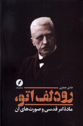 کتاب رودلف اتو