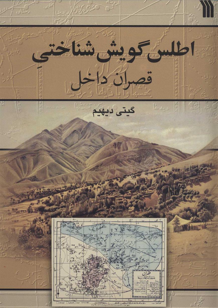 کتاب اطلس گویش شناختی قصران داخل