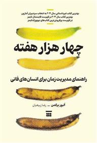 کتاب چهار هزار هفته