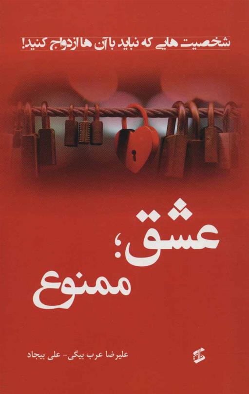 کتاب عشق؛ ممنوع