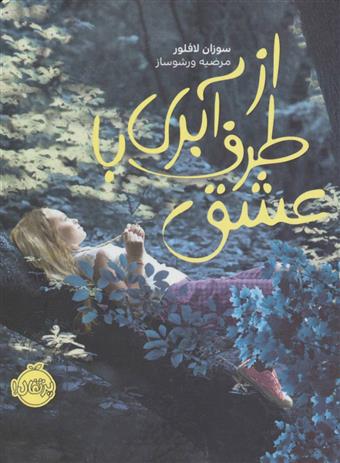 کتاب از طرف آبری با عشق