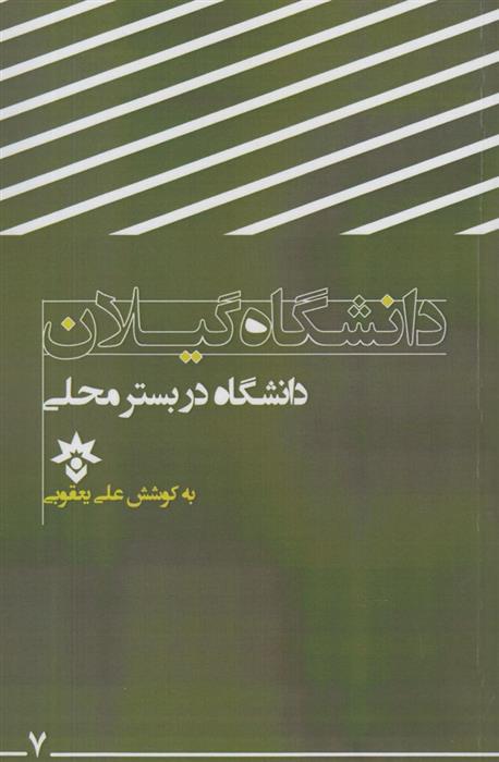 کتاب دانشگاه گیلان;