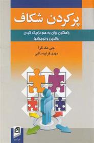 کتاب پر کردن شکاف;