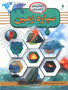 کتاب سیاره زمین