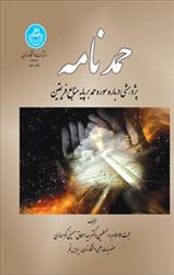 کتاب حمدنامه