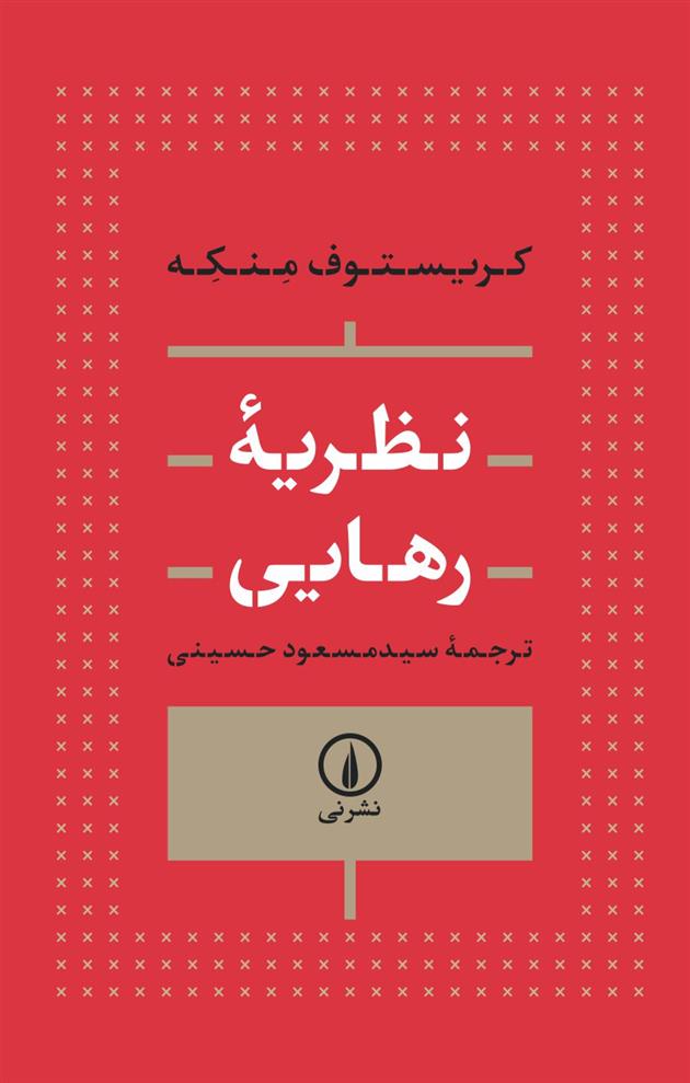 کتاب نظریه رهایی