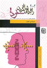 کتاب 2002 راه برای شاد کردن خود!