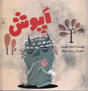 کتاب اپوش