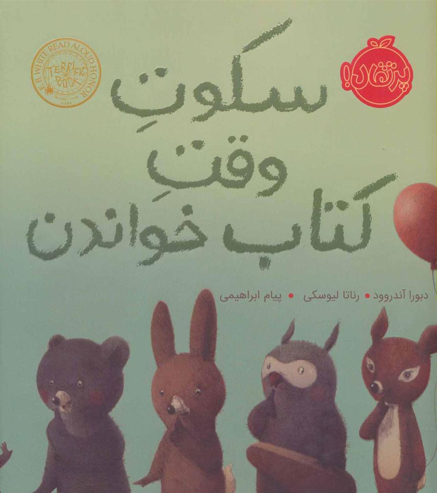 سکوت وقت کتاب خواندن