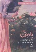 کتاب بادبزن