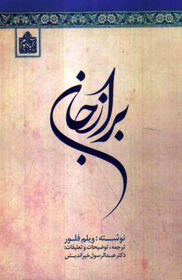 کتاب برازجان