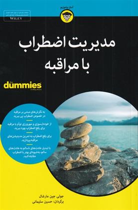 کتاب مدیریت اضطراب با مراقبه;