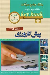 کتاب پذیرش دستیاری