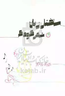 کتاب ساختار زبان شعر کودک