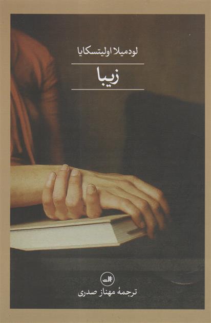 کتاب زیبا