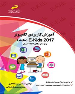 کتاب آموزش کاربردی کامپیوتر - سطح دو